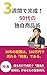 sannsyuukanndekannseigojyuudainodokujisyouhinnjyutu (Japanese Edition)