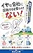 kaisyagaturai jyaayamecyaouzetoiuhonn sisutemuennjiniahenn (Japanese Edition)