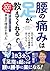Koshinoitamiwaashigaoshietekureru: Ashiototonoerebaanatanoyoutsuuwayokunaru (Japanese Edition)