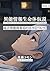 Life at the Unified Exo-ability Investigation Bureau Volume 3: Exo-ability an informational lifeform that behaves as though it parasitizes sentient ... code (Graphic-rich Novel) (Japanese Edition)