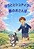 yutotoschneiderharunoosanpo (Japanese Edition)