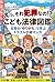 Wait Is That Illegal Kids Law Guide: A Troubleshooting Manga for Everyday Situations Kids Often Face A Legal Guide Manga for Elementary and Middle School ... I e sore hanzainano (Japanese Edition)