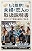 mougenkaiFufuKoibitonotoriatsukaisetsumeisho: yomudakedekankeigagekitekinikawarukomyunikeishonshinrigaku ... ... (Japanese Edition)