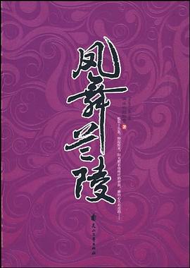 凤舞兰陵