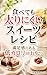 tebetemofutorinikuisuituresipimanzokukannoaruteikarorioyatu (Japanese Edition)