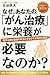 Naze anatano gantiryou nieiyougahituyounanoka: hyoujyuntiryouwosaikyounomikatanisurubunsieiyougakunosyougeki Gantiryouwosasaeruo-somorekyura-eiyouryouhousiri-zu (Japanese Edition)