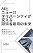 e-aitonyu-rodaiba-shithigakaerushougaishakoyounomirai: Nouengatakarahongyoukoukenkatahenoparadaimushihuto (Japanese Edition)