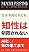 Sexuality May Be Restricted but Intellect Is Not: With AI to the Ends of Knowledge (Japanese Edition)