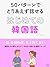 50 Patterns for Beginner Korean Conversation (Japanese Edition)