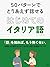 50 Patterns for Beginner Italian Conversation (Japanese Edition)