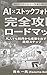AI x Stock Photo Fukugyo Kanzen Koryaku Roadmap: Mezase Shogetsu kara Jumanen (Japanese Edition)
