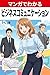 mangadewakarubizinesukomyunikesyon (Japanese Edition)
