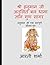 श्री हनुमान जी अतुलित बल धामा - ज्ञान गुण सागर: शौर्य • दक्षता • धैर्य • प्रज्ञा • नीति • वेद ज्ञान • भक्ति • वरदान (Hindi Edition)