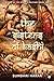 The Sisters of Kashi