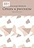 Стихи и рассказы: Лёхины приключения (Russian Edition)