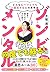 ゾンビメンタル: どんなにヘコんでもすぐに復活する人の思考法 (Japanese Edition)