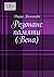 Резонанс памяти (Вена) (Russian Edition)