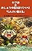 KABUO TO OSHOUYUBEBE: SHINSAI NI SONAERU (Japanese Edition)