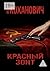 Красный зонт (Russian Edition)