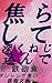 jirashitehukakunejikonde (Teppou Bunko) (Japanese Edition)