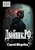 Двойник.РФ (Russian Edition)