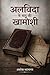 अलविदा के बाद की खामोशी (दिल की धड़कनों के बीच की खामोशी” का अगला भाग) (Hindi Edition)