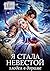 Я стала невестой злодея в дораме (Russian Edition)