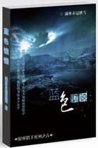 银翼猎手06 蓝色憧憬