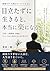 Medatazuniikirutodoredakerakuninarunoka Shizukanaseizonsenryaku (Japanese Edition)
