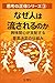 Naze hito ha Nagasarerunoka: Kyoumi kansin ga Sihai suru Isi ketsutei no Sikumi Sikou NO Syoutai (Japanese Edition)