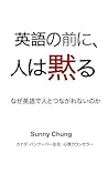 Eigo no Mae ni Hito wa Damaru: Eikaiwa kara eigo de communication ga dekiru you ni naru Sono riyuu to houhou (Japanese Edition)