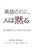 Eigo no Mae ni Hito wa Damaru by Sunny Chung