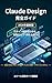 Claude Design Kanzen Guide 2026 Saishin: Taiwa de Tsukuru Prototype Presen Shiryo Design System (Japanese Edition)