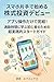 sumahokatatedehajimerukabushikitshideby: apurissadakedekanketsu tskinjikannimanabusoshinshanotamenochjissentekisuttogaido (Japanese Edition)