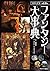 クリエイターのためのファンタジー大事典 (Japanese Edition)