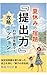 teisyuturyokugawagakowosukuunatuyasuminosyukudaikouryakumissyon: siteikousuisenwokatitottazirituwohagukumuoyakonobansouzyutu natuyasumisyukudaishirizu (Japanese Edition)
