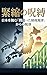 kinnsyuku no zyubaku (Takabunnko) (Japanese Edition)