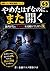 Yameta hazu nanoni mata hiraku Kaigai FX no chart o mitsuzukete shimau yoru Kinyuu Risk Kaitai Manga Series (Japanese Edition)