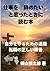 仕事を「辞めたい」と思ったときに読む本 (Japanese Edition)