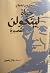 حياة لينكولن القصيرة by John G. Nicolay حياة لينكولن القصيرة by John G. Nicolay
