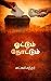 ஓட்டும் நோட்டும் - Voteum N...