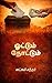 ஓட்டும் நோட்டும் - Voteum Noteum (Tamil Edition)