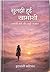 Suljhi hue khamoshi : Ankahi baatein aur adhure jazbaat (Hindi Edition)