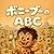 BoniiboonoABC: eekarazettohajimetenoeigoehonn nihonngobann ボニーブー 日本語版 (Japanese Edition)