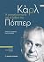 Η ανοιχτή κοινωνία και οι εχθροί της by Karl Popper Η ανοιχτή κοινωνία και οι εχθροί της by Karl Popper