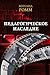 Педагогическое наследие (Театральные опыты) (Russian Edition)