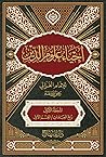 إحياء علوم الدين