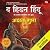 The Hidden Hindu (Marathi E...