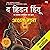The Hidden Hindu (Marathi Edition): Part 2