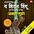 The Hidden Hindu (Marathi E...